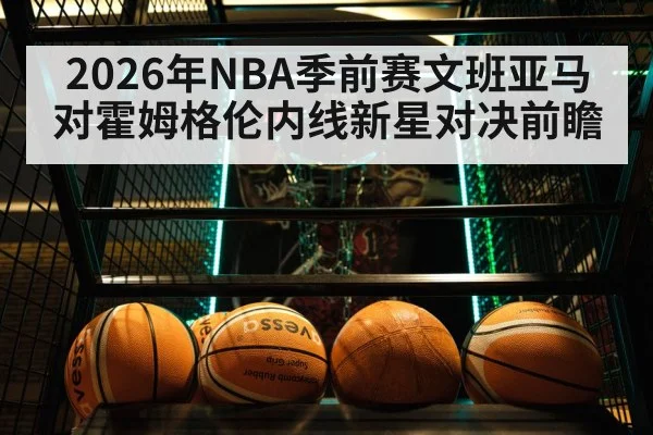 basketball game indoors